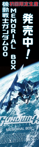 機動戦士ガンダム00 MEMORIAL BOX 【初回限定生産】 [DVD]